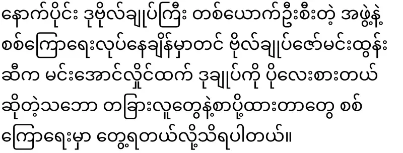 General Zaw Min Tun was dismissed from the position of military news reporter