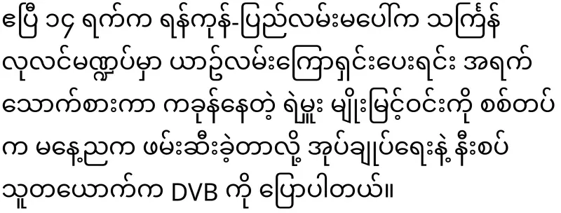 1 police chief who was dancing while clearing the way in Thingyan Mandap was arrested