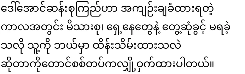 The situation of Daw Aung San Suu Kyi is becoming more worrying because the order to go to prison is no longer written
