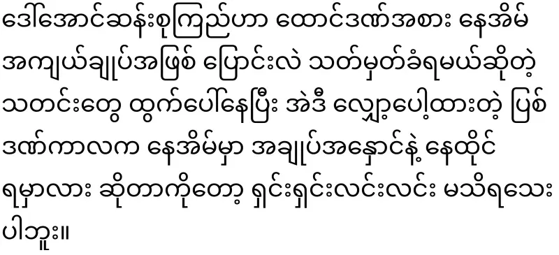 Daw Aung San Suu Kyi Amaso News