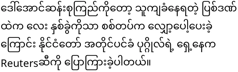 Daw Aung San Suu Kyi Amaso News