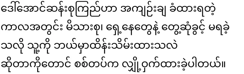 Daw Aung San Suu Kyi Amaso News