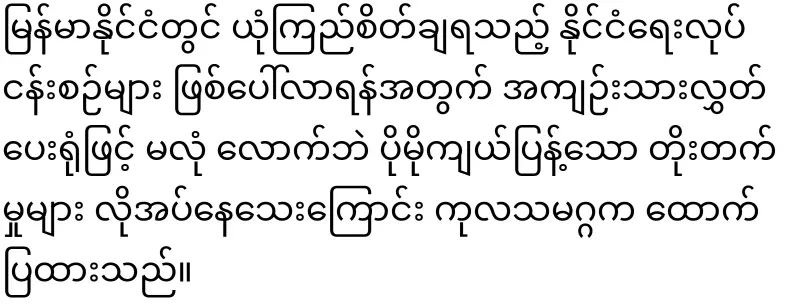 I have warned Min Aung Hlaing for the last time, who snatched the presidency by force