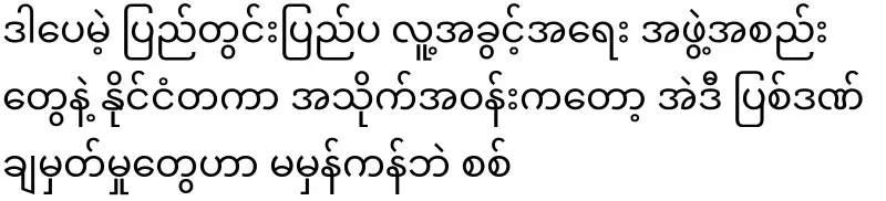 The situation of Daw Aung San Suu Kyi is becoming more worrying because the order to go to prison is no longer written