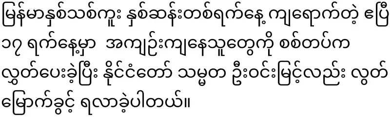 Daw Aung San Suu Kyi Amaso News