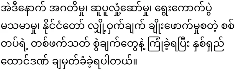 Daw Aung San Suu Kyi Amaso News