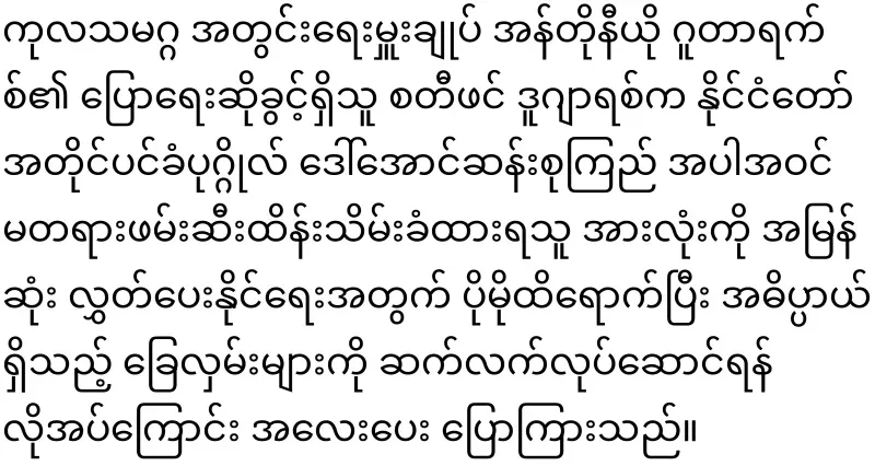 I have warned Min Aung Hlaing for the last time, who snatched the presidency by force