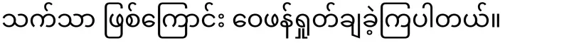 The situation of Daw Aung San Suu Kyi is becoming more worrying because the order to go to prison is no longer written