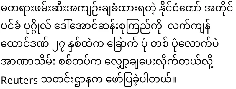 Daw Aung San Suu Kyi Amaso News