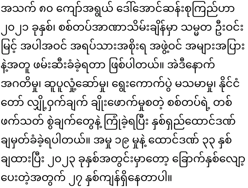 The situation of Daw Aung San Suu Kyi is becoming more worrying because the order to go to prison is no longer written