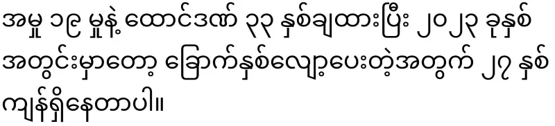 Daw Aung San Suu Kyi Amaso News