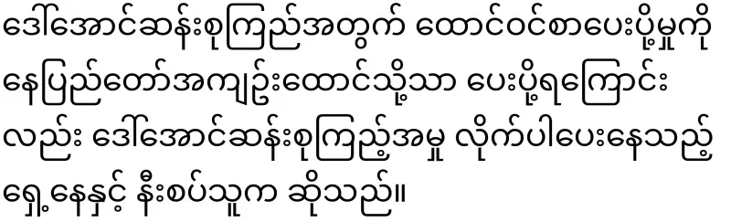 Daw Aung San Suu Kyi is in the news