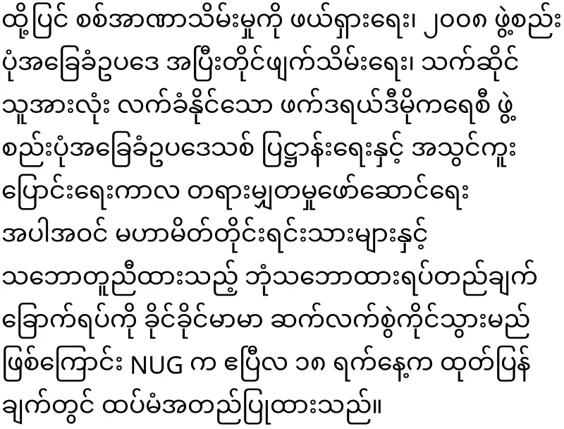 Daw Aung San Suu Kyi is in the news