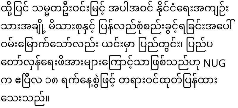 Daw Aung San Suu Kyi is in the news