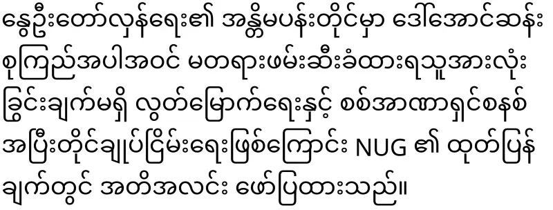 Daw Aung San Suu Kyi is in the news