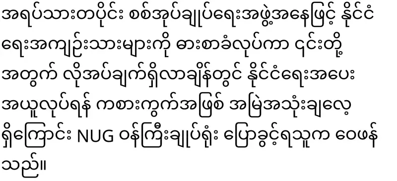 Daw Aung San Suu Kyi is in the news