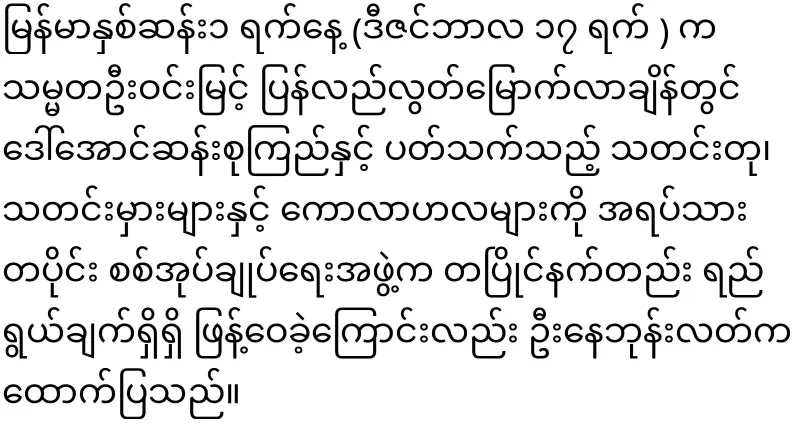 Daw Aung San Suu Kyi is in the news