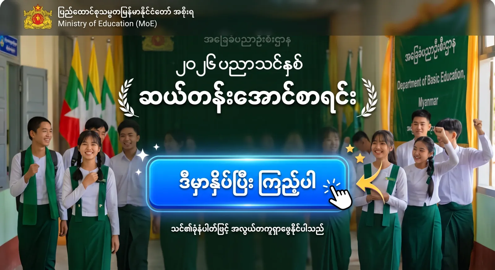DME Result