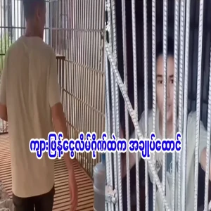 A prison used by the money laundering gang