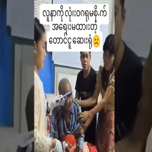 A rough fight with a patient guard at Taung Ngu Hospital who doesn't care about the patient at all