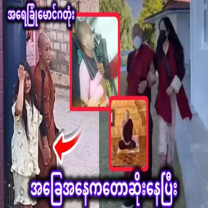 The situation of hypocrites in Myanmar is already bad enough to see