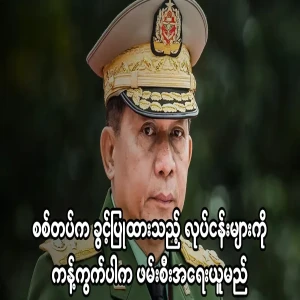 If they object to the activities allowed by the military, they will be arrested and punished