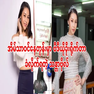 Thantabol, who was while going to the event
