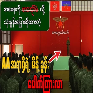 A speech in which Aung San Su Kyi was called