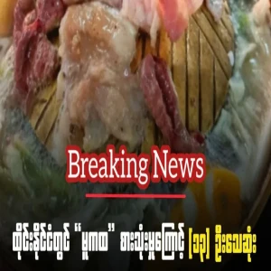 In Thailand, 13 people died due to the consumption of "Mukta".