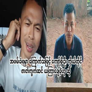 It is said that Kyaw Soe Oo himself staged the attack because he was afraid of being arrested