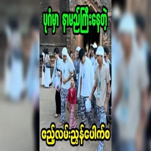 A famous tourist guide in Bagan