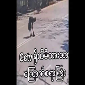 The footage is scary happen in maw bi