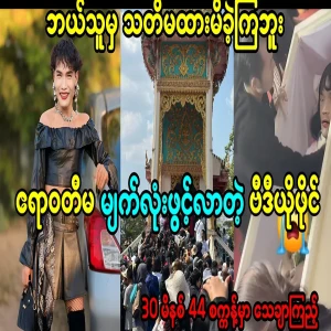A video file of an Irrawaddy girl opening her eyes near the cremation