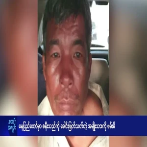 A man who his wife was arrested in Nay Pyi Taw