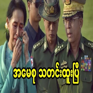 Daw Aung San Suu Kyi's news