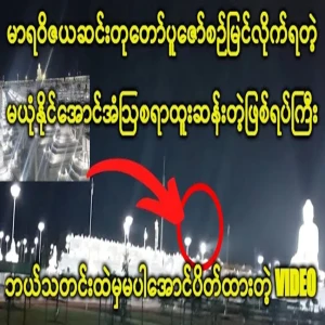 An amazing and strange event that was blocked from any news that I saw during the offering of the statue of Marawijaya
